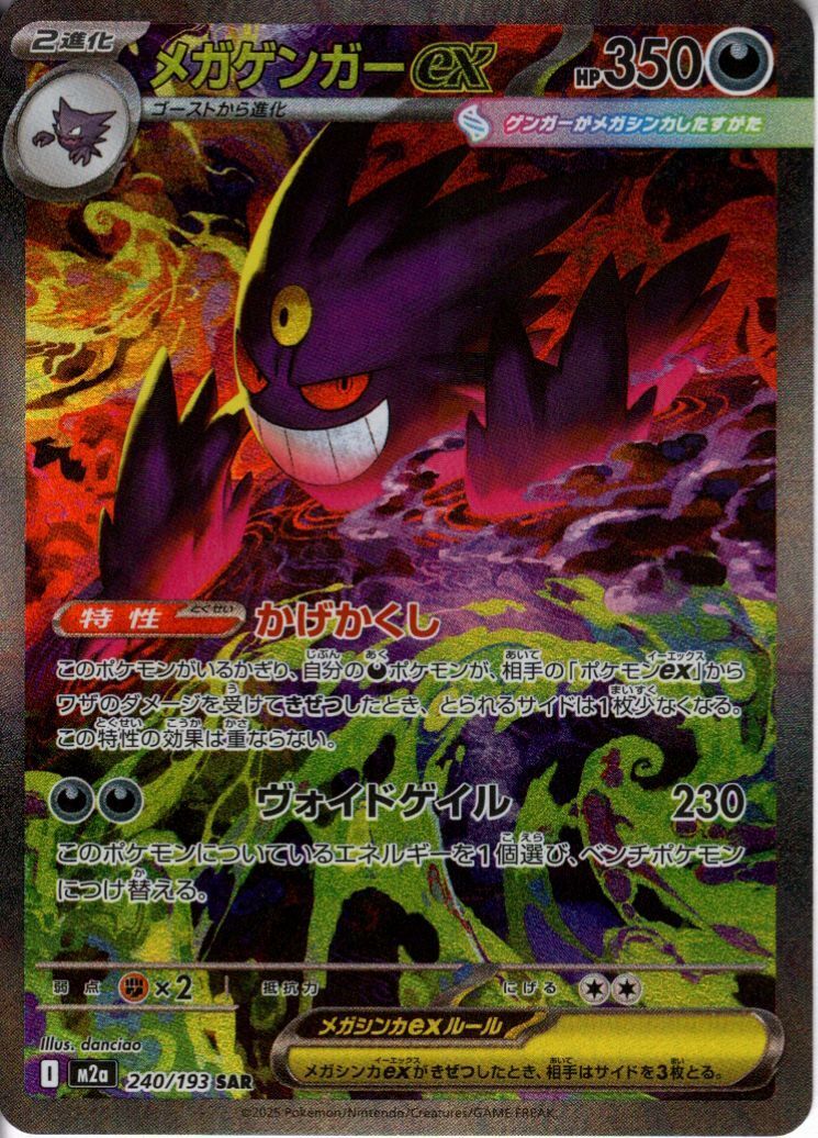 ゲンガー 商品検索 | ドラゴンスター | ポケモンカード