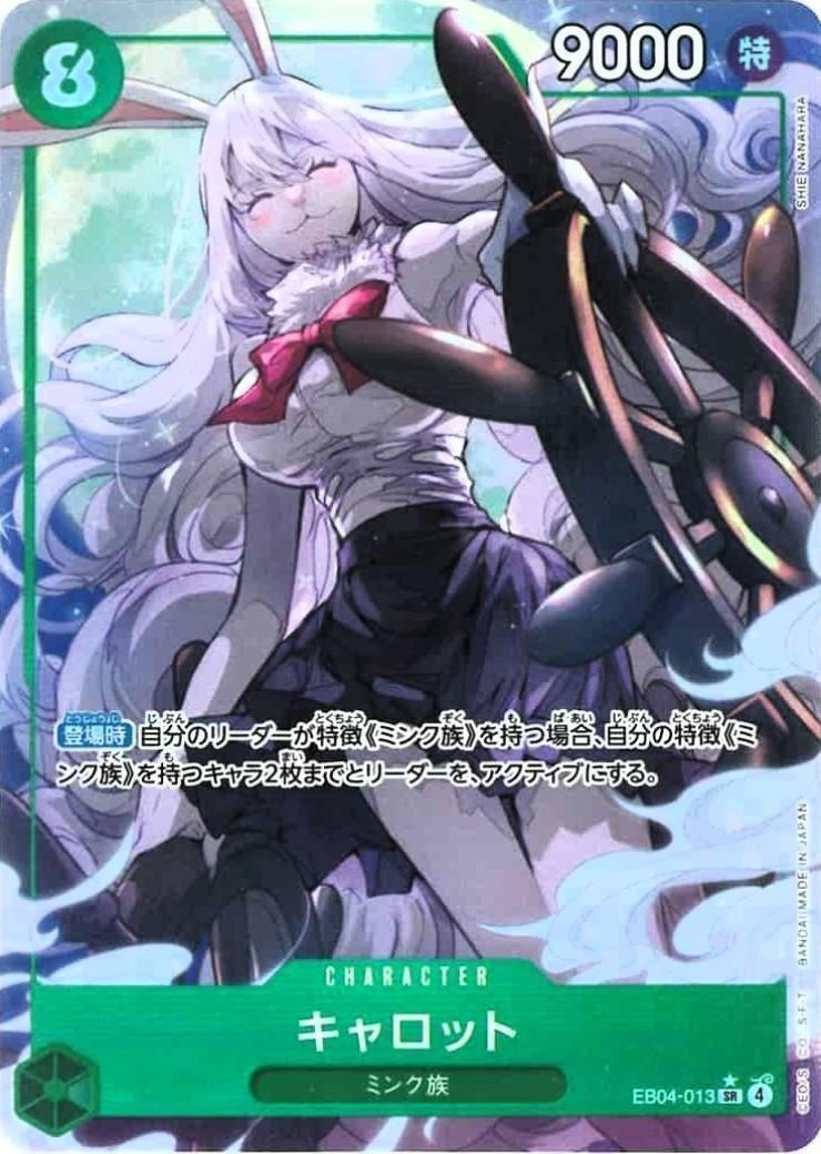 キャロット(☆SR/パラレル)(EB04-013) | SP | ドラゴンスター | ONE