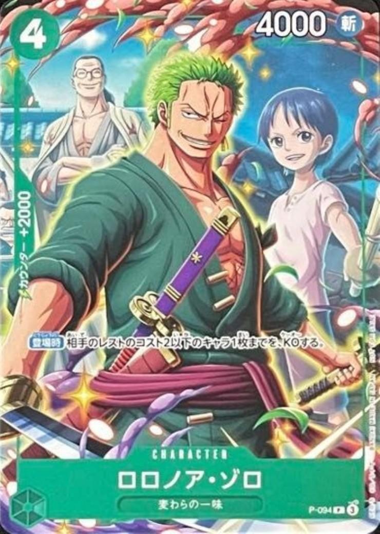 ロロノア・ゾロ(P-094) | P | ドラゴンスター | ONE PIECEカードゲーム