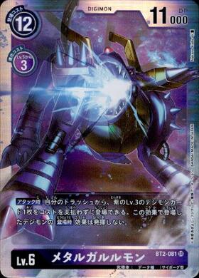 メタルガルルモン(☆SEC/パラレル)(BT15-101) | SEC/パラレル