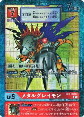 メタルグレイモン(EX1-008) | R | ドラゴンスター | デジモンカード