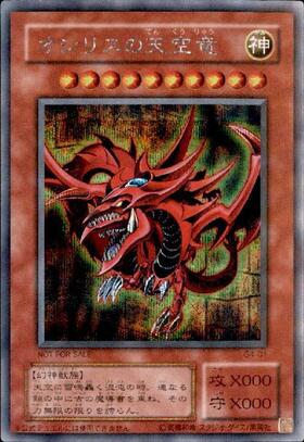 オシリスの天空竜 | シークレット | ドラゴンスター | 遊戯王