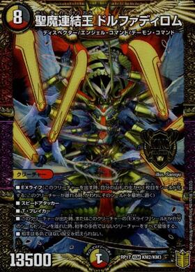 聖魔連結王ドルファディロム 商品検索 | ドラゴンスター | デュエル