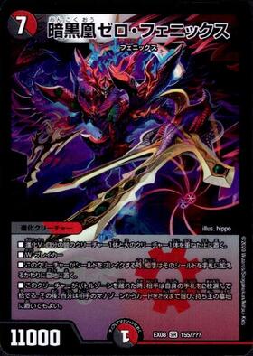 暗黒凰ゼロフェニックス(PR)(P14/Y9) | プロモ | ドラゴンスター