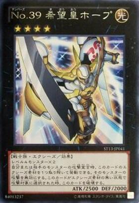 No.39 希望皇ホープ(25thレア) | クォーターセンチュリーシークレット