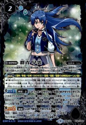 群青早雲(X仕様)(BSC32-030) | 未登録 | ドラゴンスター | バトル