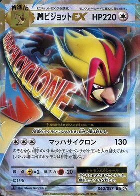 ピジョットEX(096/087 SR) | SR | ドラゴンスター | ポケモンカード