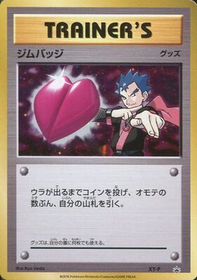 ジムバッジ(カスミ)(ホロ)(XY-P)(黄枠) | プロモ | ドラゴンスター