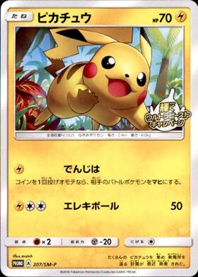 ピカチュウ(262/SM-P) | プロモ | ドラゴンスター | ポケモンカード