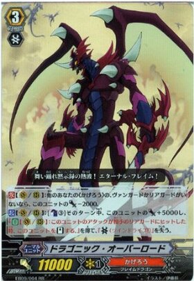 ドラゴニックオーバーロード(PR)(PR/0216) | プロモ | ドラゴンスター