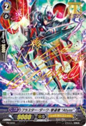 ブラスター・ダーク(サイン)(V-TD04/S01) | SP | ドラゴンスター