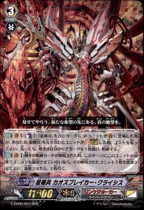 星輝兵カオスブレイカークライシス(G-CB06/007) | RRR | ドラゴン