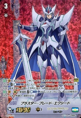 ブラスター・ブレード(PR)(PR/0222) | プロモ | ドラゴンスター