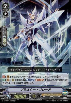 ブラスター・ブレード[V] | C・R | ドラゴンスター | ヴァンガード