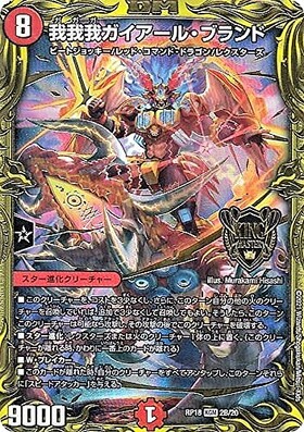 我我我ガイアール・ブランド(PR)(P31/Y22) | プロモ | ドラゴンスター