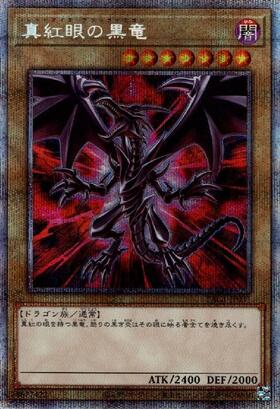 真紅眼の黒竜(25thレア/イラスト違い)(QCCP) | クォーターセンチュリー
