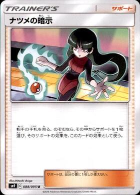 ナツメの暗示(109/095 SR) | SR | ドラゴンスター | ポケモンカード