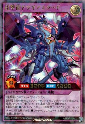 超撃龍ドラギアスターF(Rush/赤文字)(RD/D001-JP003) | ラッシュレア