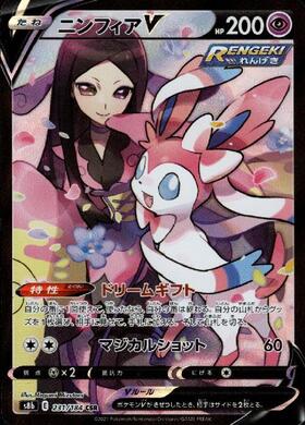 ニンフィア(068/187)(ミラー/モンスターボール) | ミラー | ドラゴン