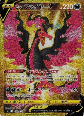 ガラルファイヤーV(078/070 SR)[SA] | SR | ドラゴンスター | ポケモン