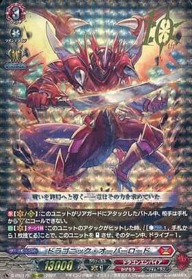 ドラゴニックオーバーロード(D-BT02/001) | RRR | ドラゴンスター