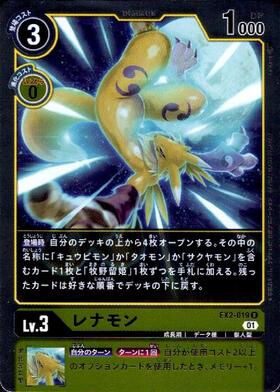 レナモン(ST22-02) | SR | ドラゴンスター | デジモンカード