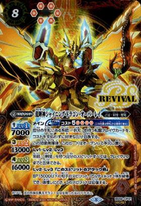 龍輝神シャイニング・ドラゴン・オーバーレイ(BS59-CP01) | CP/SECRET