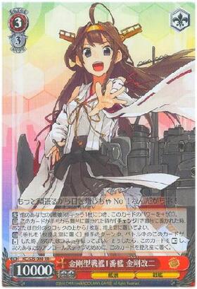 ヴァイスシュヴァルツ 艦これ金剛型戦艦1番艦金剛サインSSP