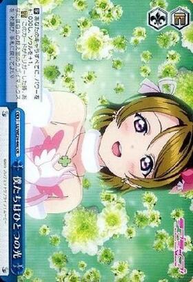 僕たちはひとつの光(サイン)(高坂穂乃果)(LL/WE24-31aSP) | SP