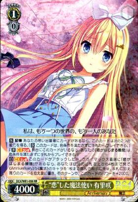恋した魔法使い有里咲(サイン)(DC/W81-058SP) | SP | ドラゴンスター