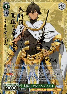 太陽王オジマンディアス(FGO/S87-030) | RR | ドラゴンスター