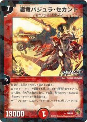 超竜バジュラ(S3/S5/Y5) | SR | ドラゴンスター | デュエルマスターズ