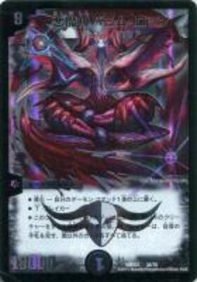悪魔神バロム(秘3/秘3) | SR | ドラゴンスター | デュエルマスターズ