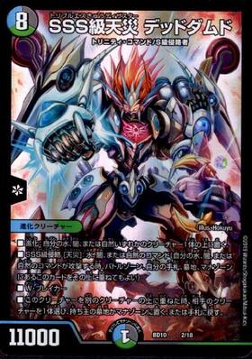 SSS級天災デッドダムド(2/18) | ホイル | ドラゴンスター | デュエル