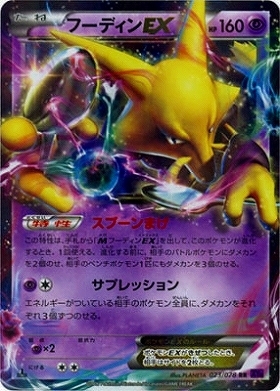 フーディンex(203/165 SAR) | SAR | ドラゴンスター | ポケモンカード