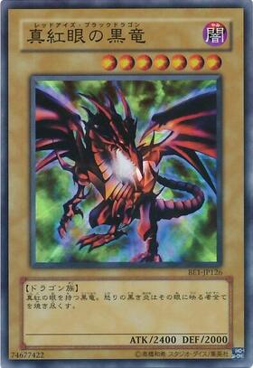 真紅眼の黒竜(プリズマティックシク) | プリズマティックシークレット