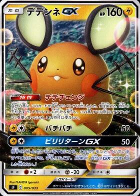 デデンネGX(016/055 RR) | RR | ドラゴンスター | ポケモンカード