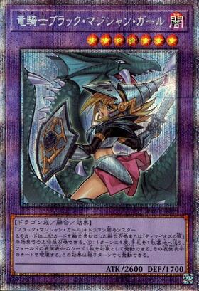 竜騎士ブラック・マジシャン・ガール(シークレット/イラスト違い