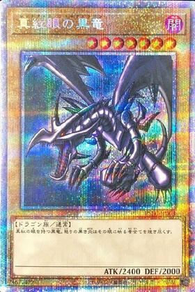 真紅眼の黒竜(T3-05) | ウルトラ | ドラゴンスター | 遊戯王