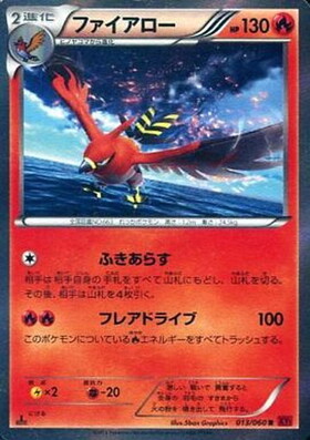 ファイアロー(013/060 R) | R | ドラゴンスター | ポケモンカード