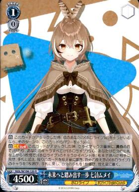 未来へと踏み出す一歩 七詩ムメイ(HOL/W104-120SP) | SP | ドラゴン