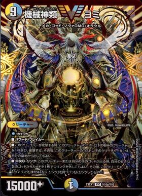 機械神類 ヨミ(VIC/DVR)(秘4超/秘6) | ダイヤモントビクトリー