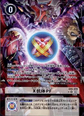 X抗体PF(☆SR/パラレル)(EX5-070) | SR/パラレル | ドラゴンスター