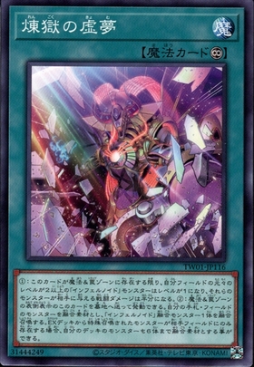 煉獄の虚夢(25thレア) | クォーターセンチュリーシークレットレア