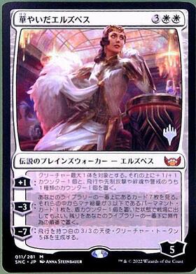 SNC)華やいだエルズペス(プロモP)(F)/ELSPETH RESPLENDENT | (FOIL