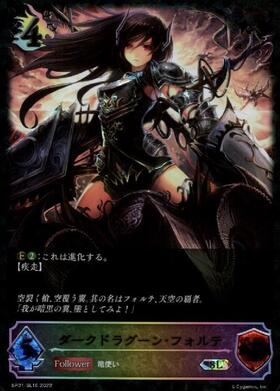 ダークドラグーン・フォルテ(BP18-SP02) | SP | ドラゴンスター