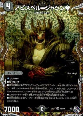 アビスベル＝ジャシン帝(PR)(P62/Y22) | プロモ | ドラゴンスター