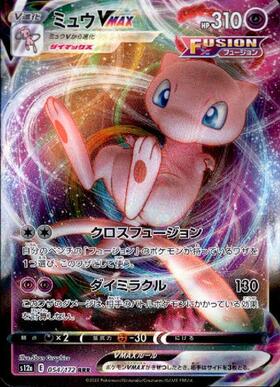 ミュウVMAX(119/100 HR)[SA] | HR | ドラゴンスター | ポケモンカード