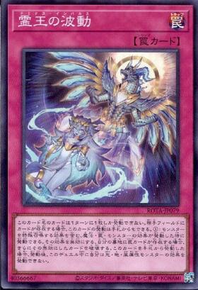 霊王の波動 | スーパー | ドラゴンスター | 遊戯王