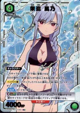 栄逢 凪乃(UA26BT/RLY-1-053) | SR | ドラゴンスター | ユニオンアリーナ